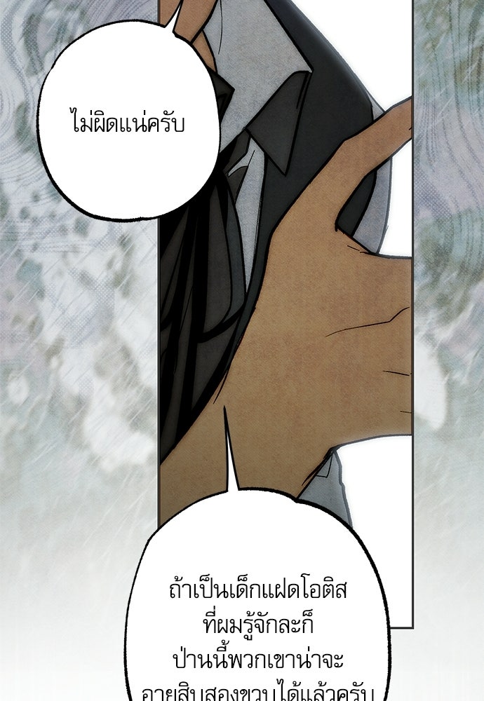 คฤหาสน์ซ่อนหนาม - หน้า 120