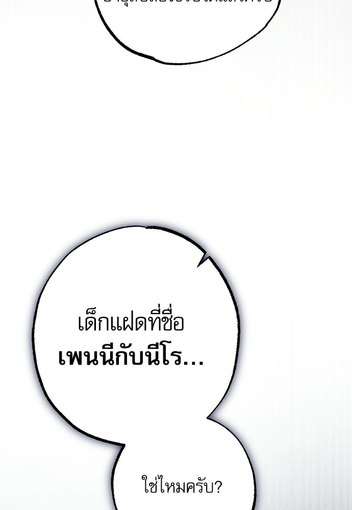 คฤหาสน์ซ่อนหนาม - หน้า 121