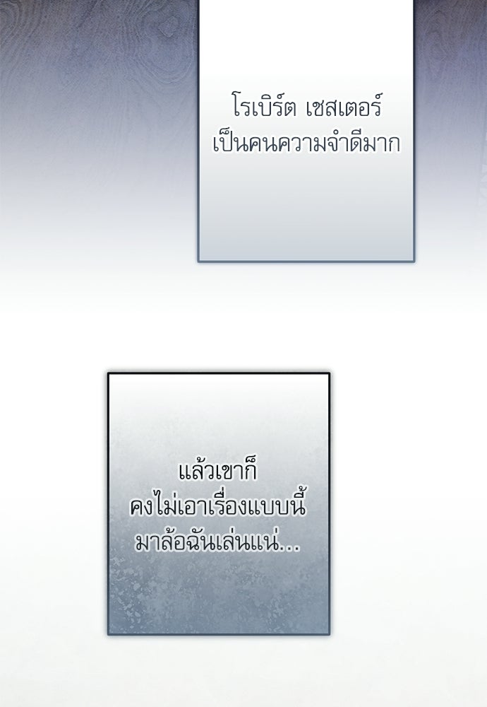 คฤหาสน์ซ่อนหนาม - หน้า 124