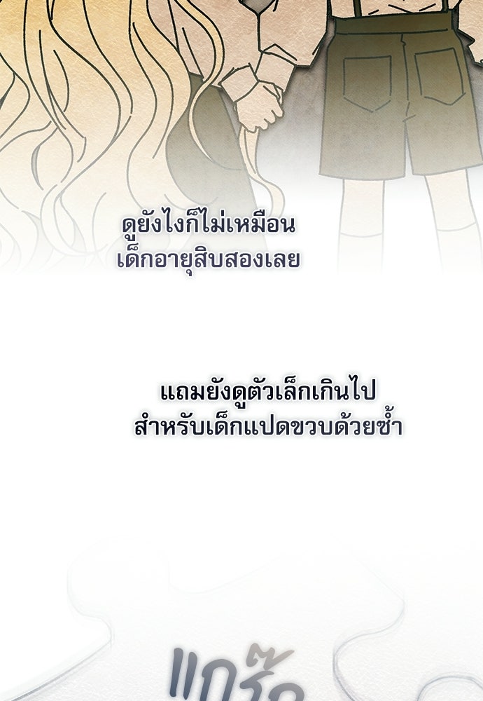 คฤหาสน์ซ่อนหนาม - หน้า 126