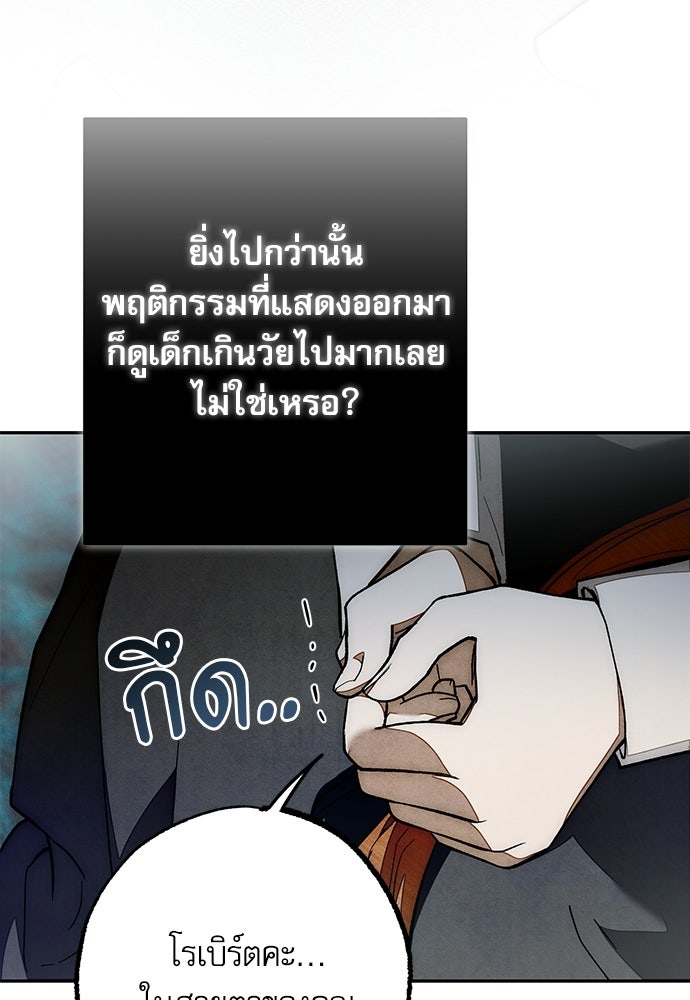 คฤหาสน์ซ่อนหนาม - หน้า 128
