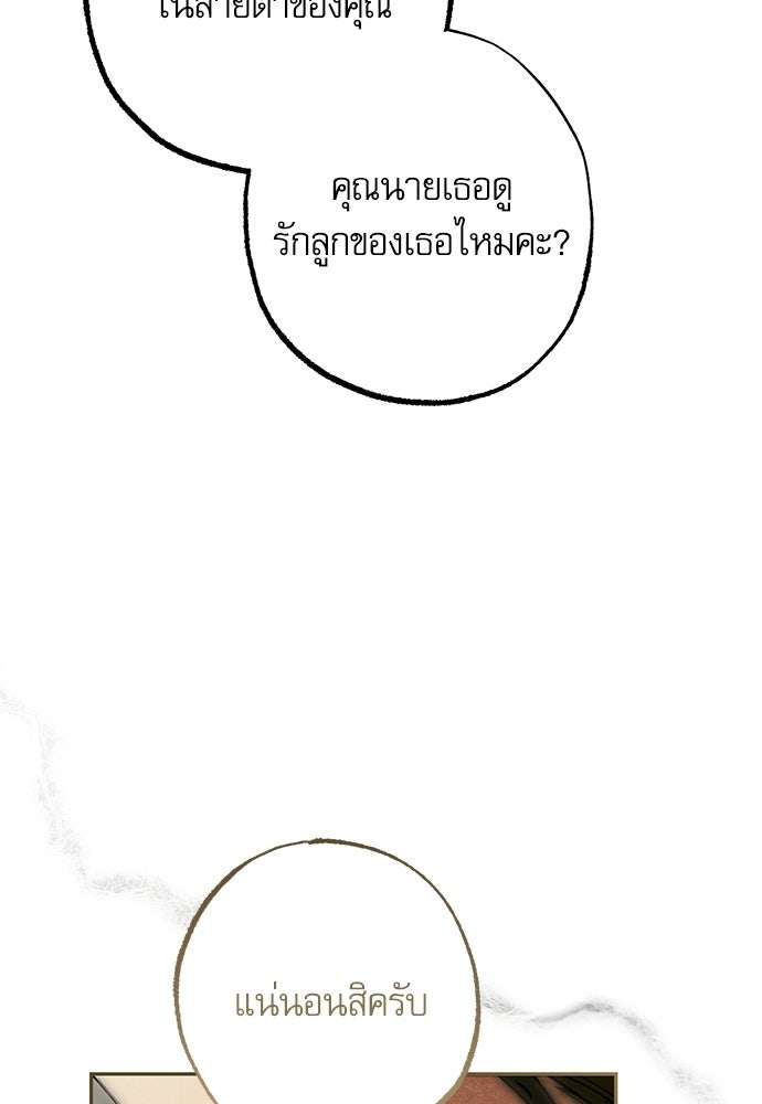 คฤหาสน์ซ่อนหนาม - หน้า 129