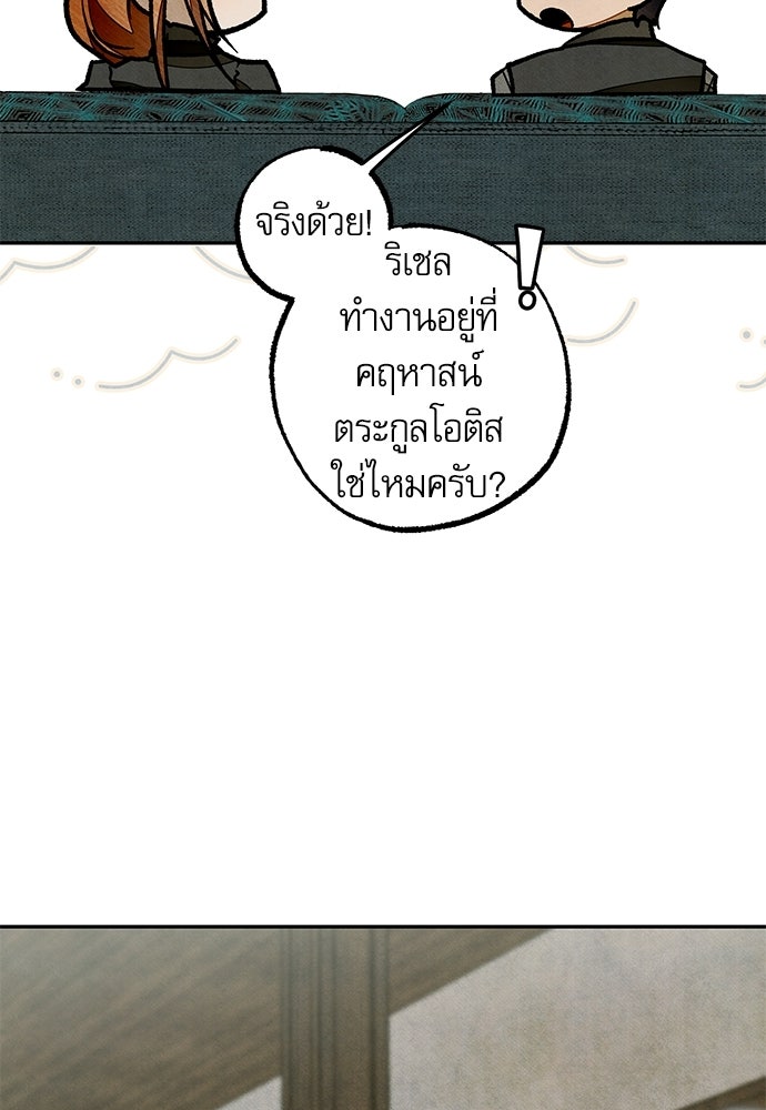 คฤหาสน์ซ่อนหนาม - หน้า 13
