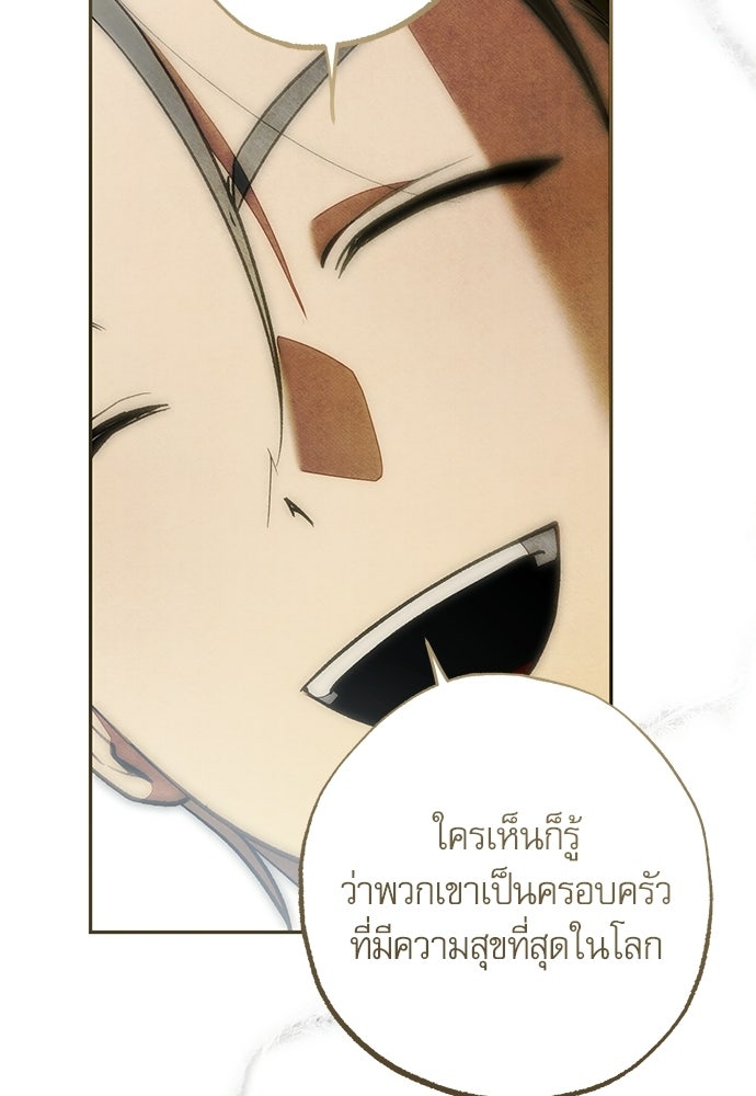 คฤหาสน์ซ่อนหนาม - หน้า 130
