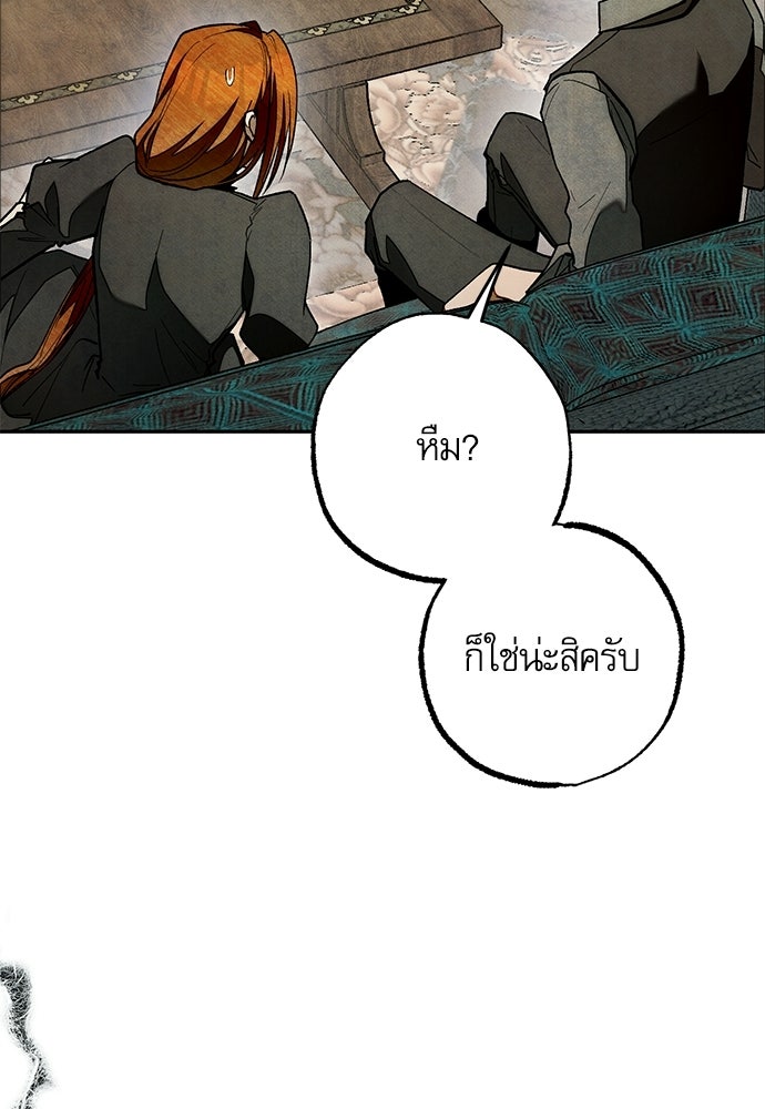 คฤหาสน์ซ่อนหนาม - หน้า 132
