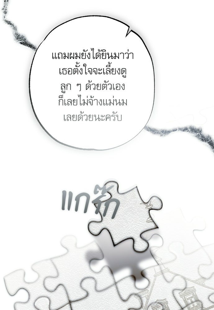 คฤหาสน์ซ่อนหนาม - หน้า 133