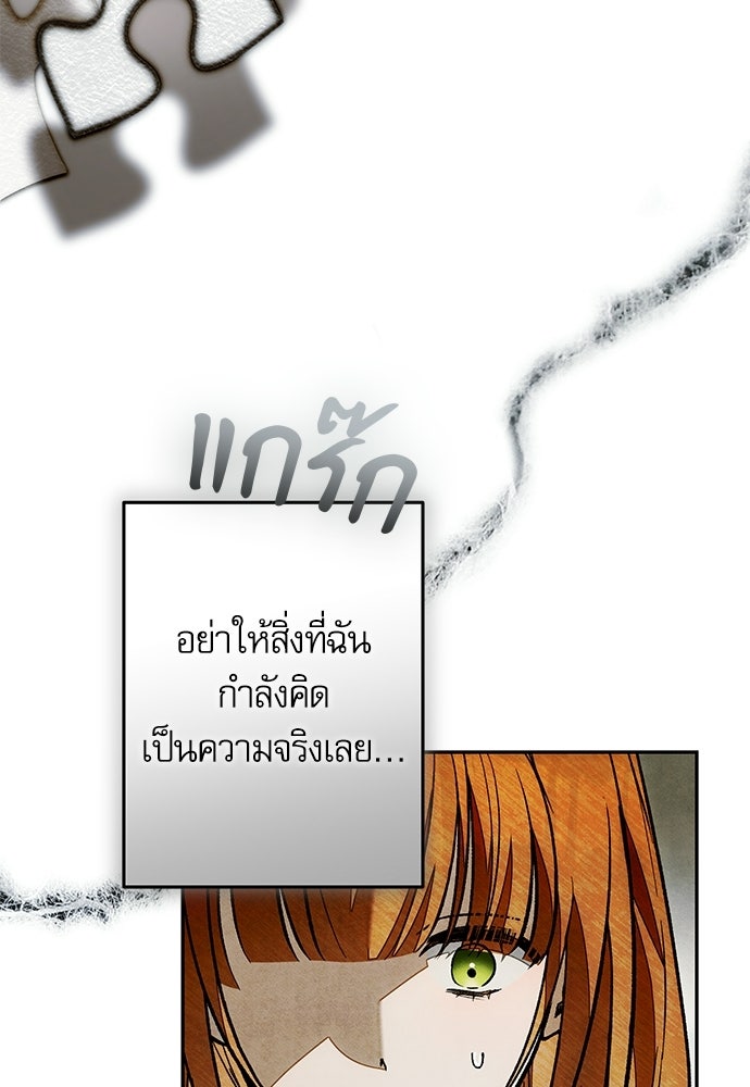 คฤหาสน์ซ่อนหนาม - หน้า 135