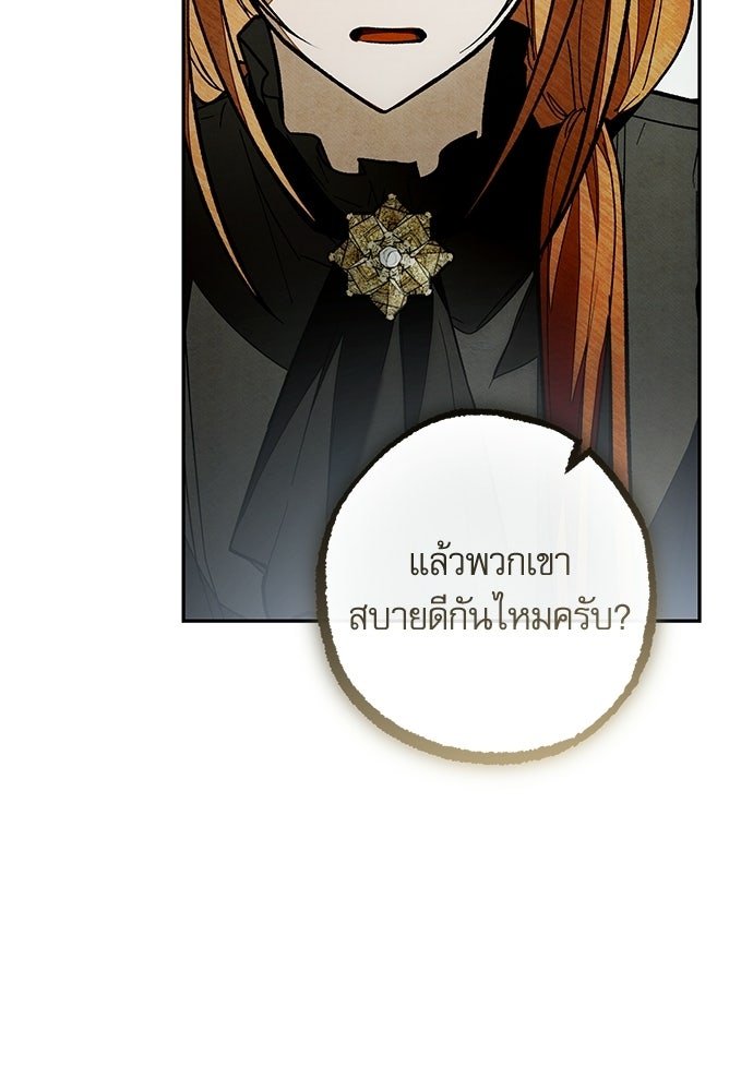 คฤหาสน์ซ่อนหนาม - หน้า 136