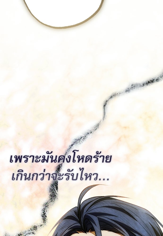 คฤหาสน์ซ่อนหนาม - หน้า 138