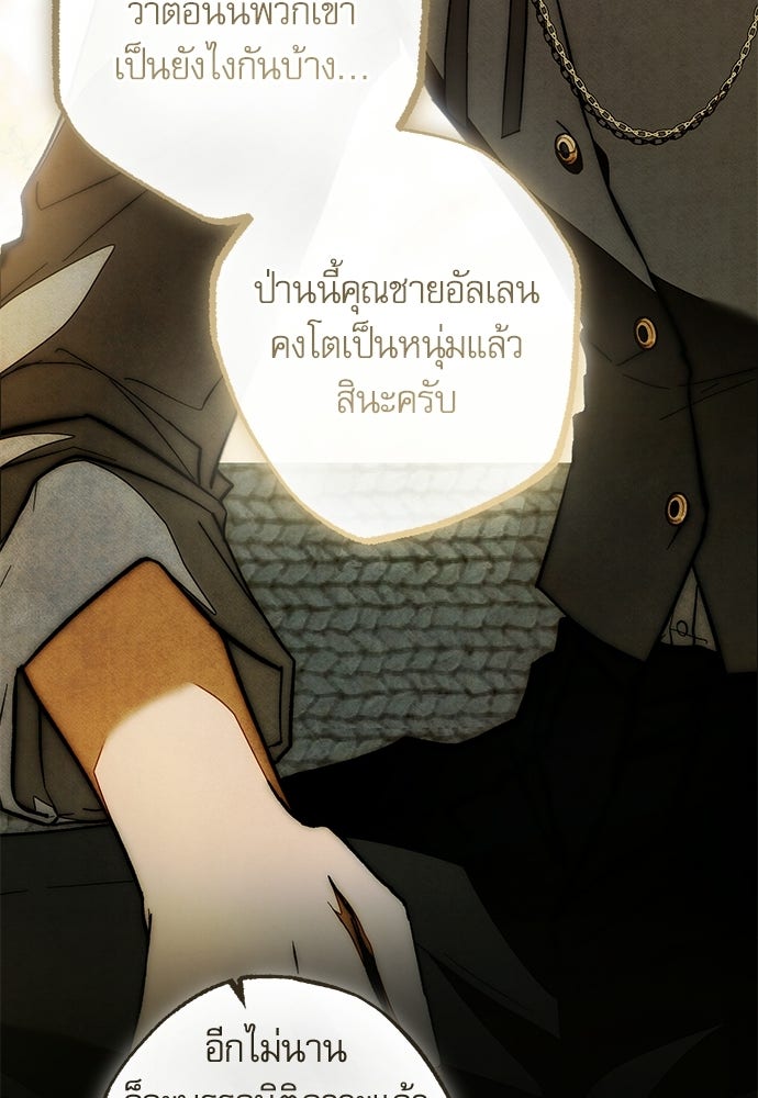 คฤหาสน์ซ่อนหนาม - หน้า 140