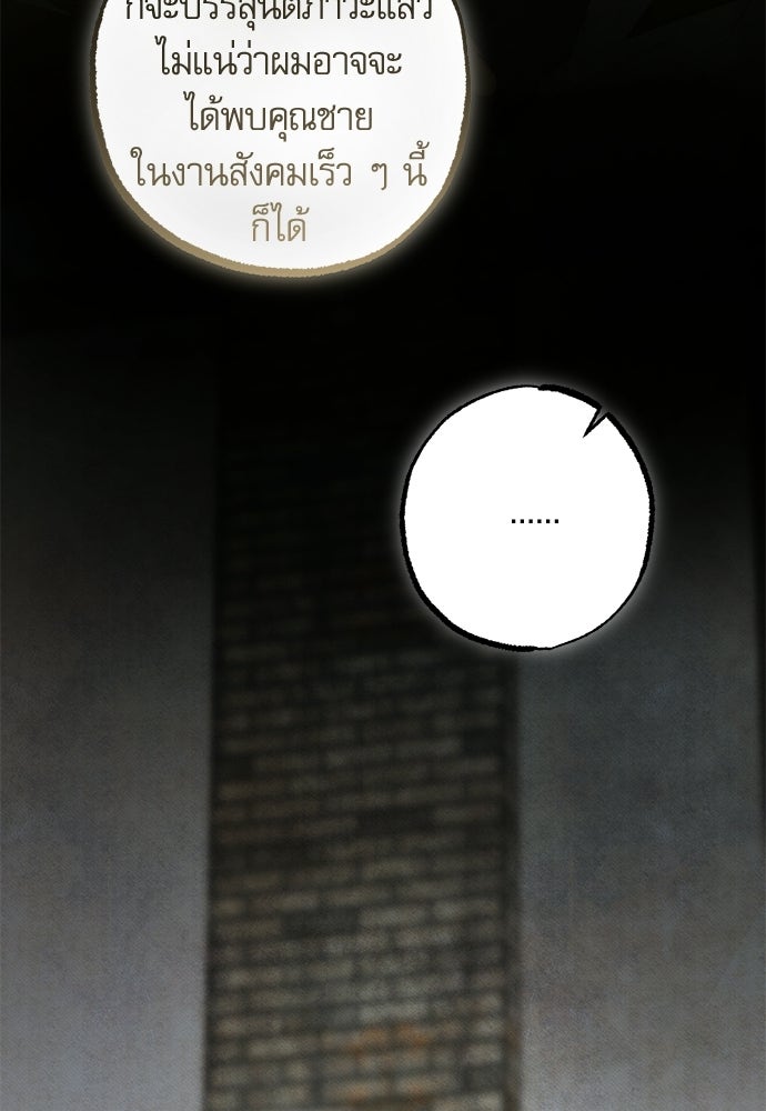 คฤหาสน์ซ่อนหนาม - หน้า 141