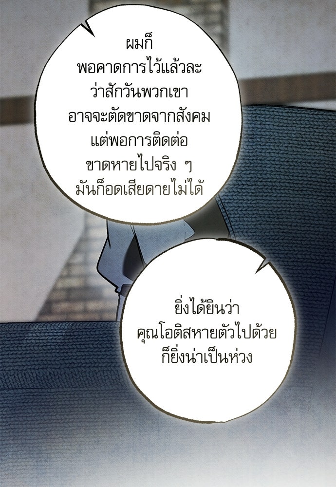 คฤหาสน์ซ่อนหนาม - หน้า 142