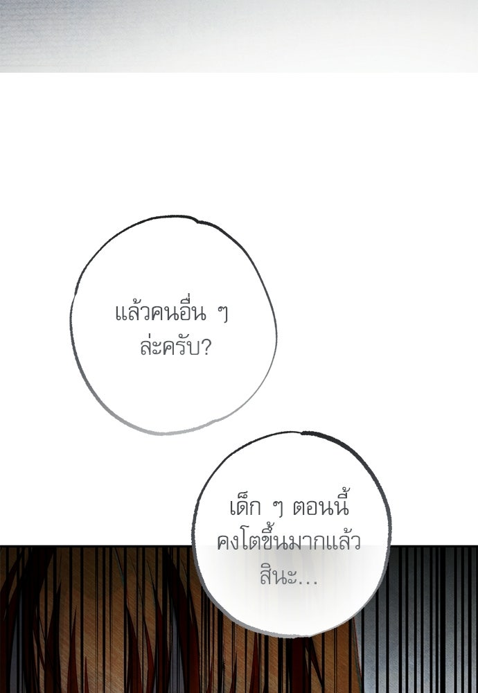 คฤหาสน์ซ่อนหนาม - หน้า 143