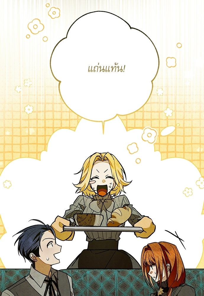 คฤหาสน์ซ่อนหนาม - หน้า 146