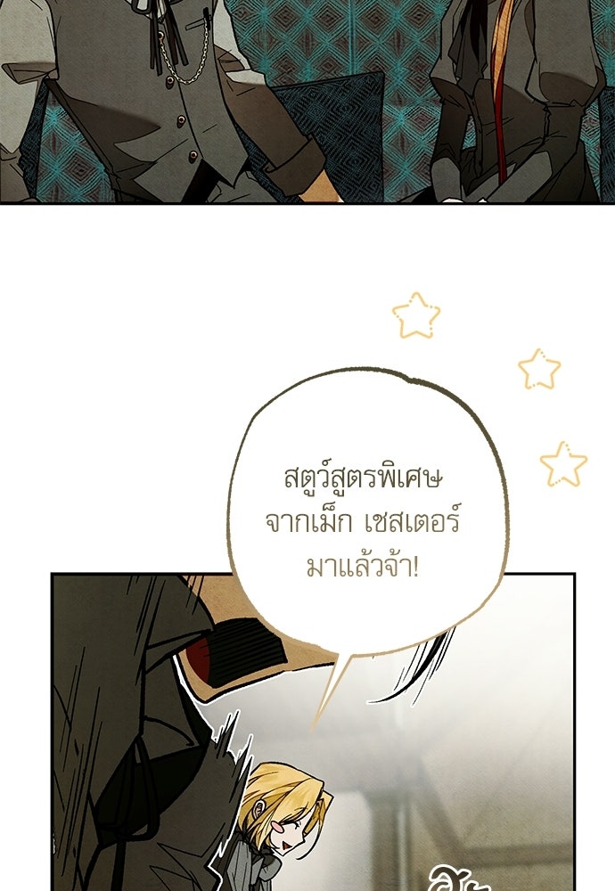 คฤหาสน์ซ่อนหนาม - หน้า 147