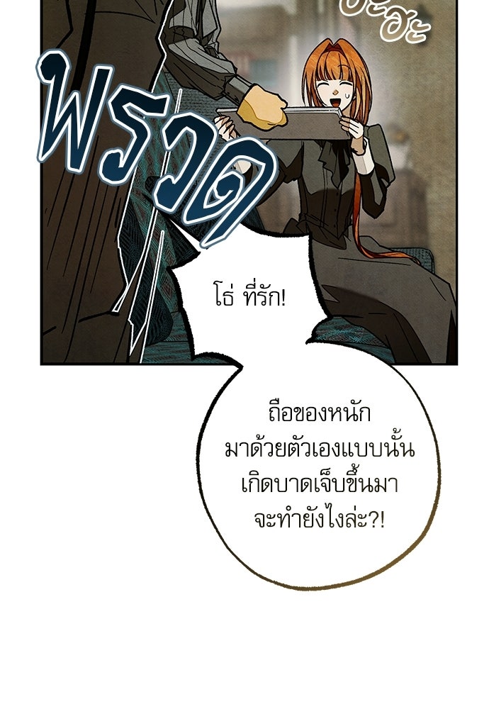 คฤหาสน์ซ่อนหนาม - หน้า 148