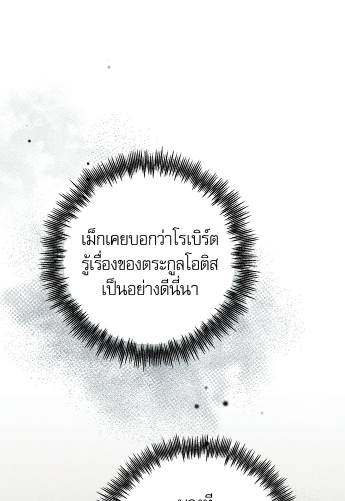 คฤหาสน์ซ่อนหนาม - หน้า 15