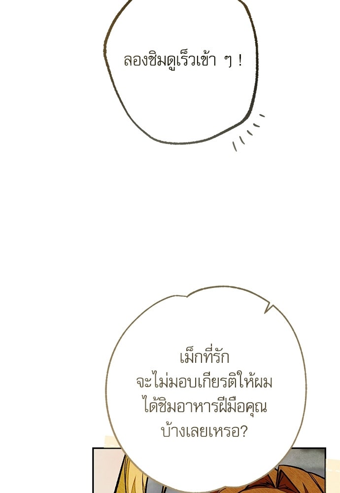 คฤหาสน์ซ่อนหนาม - หน้า 150