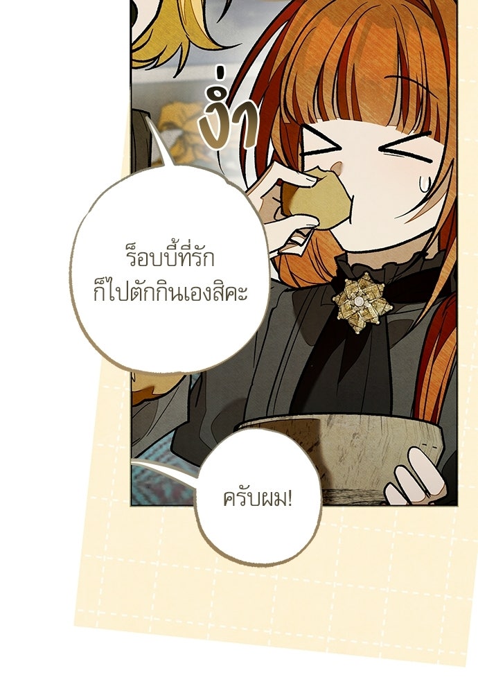 คฤหาสน์ซ่อนหนาม - หน้า 151