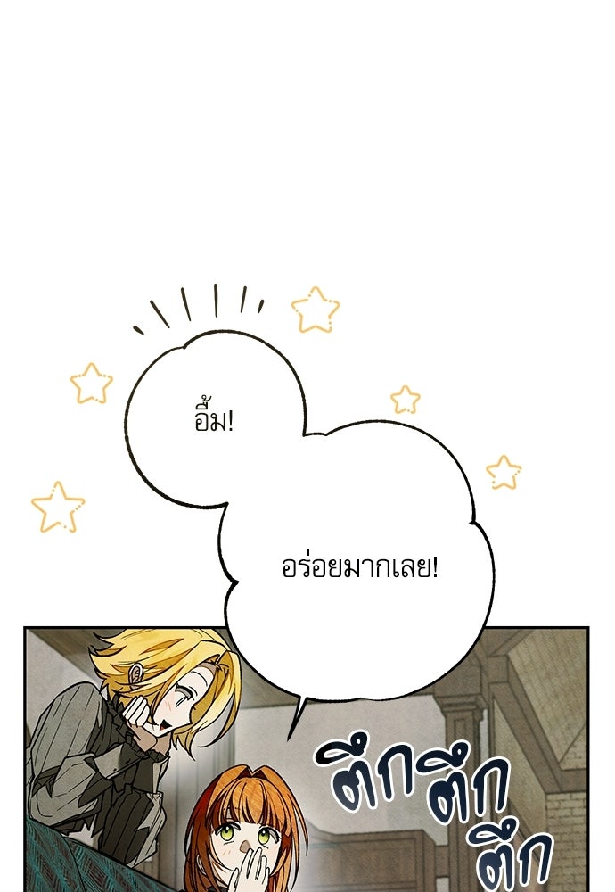 คฤหาสน์ซ่อนหนาม - หน้า 152