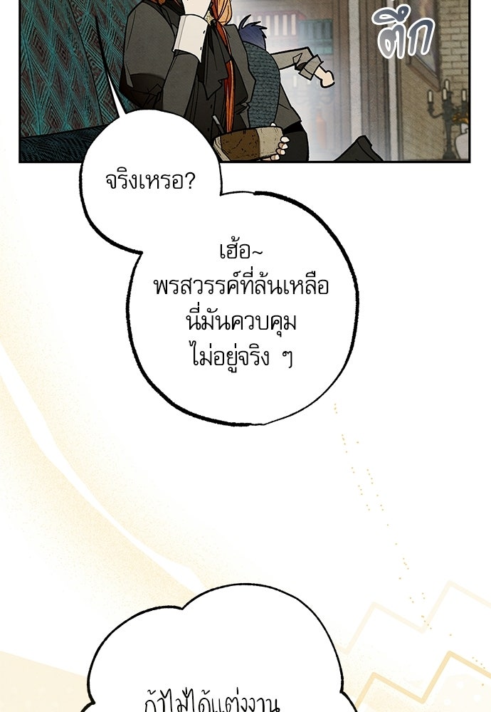 คฤหาสน์ซ่อนหนาม - หน้า 153