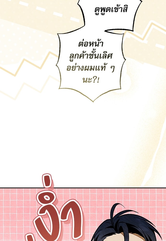 คฤหาสน์ซ่อนหนาม - หน้า 155