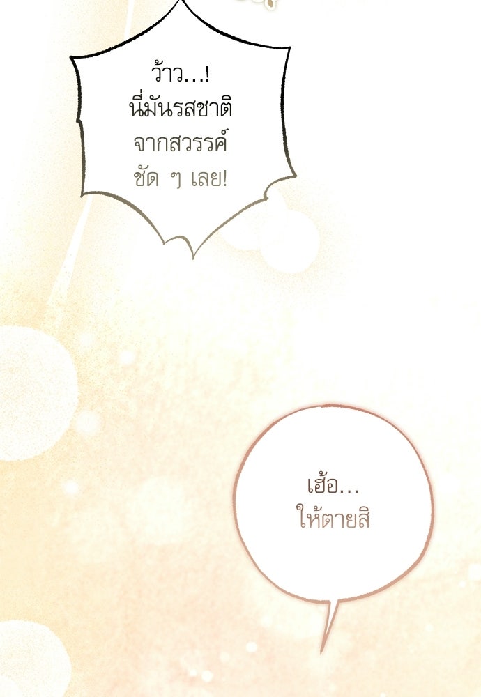 คฤหาสน์ซ่อนหนาม - หน้า 157