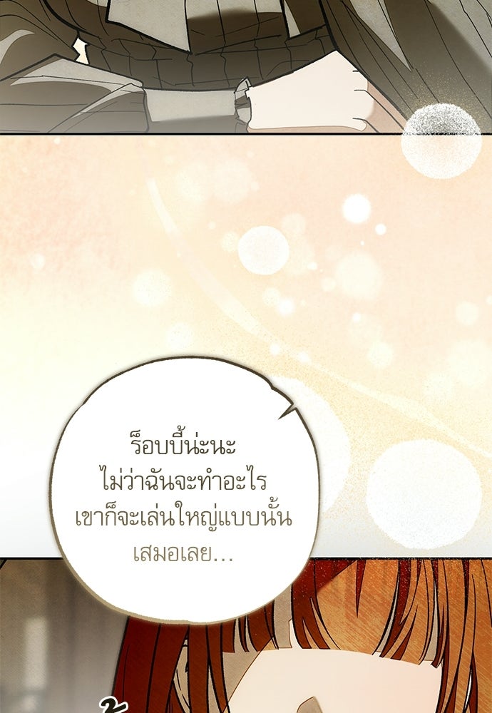 คฤหาสน์ซ่อนหนาม - หน้า 159
