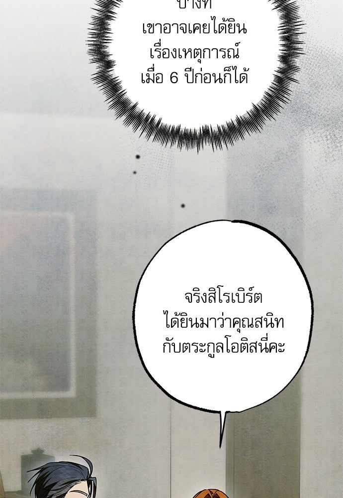 คฤหาสน์ซ่อนหนาม - หน้า 16