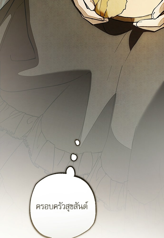 คฤหาสน์ซ่อนหนาม - หน้า 161