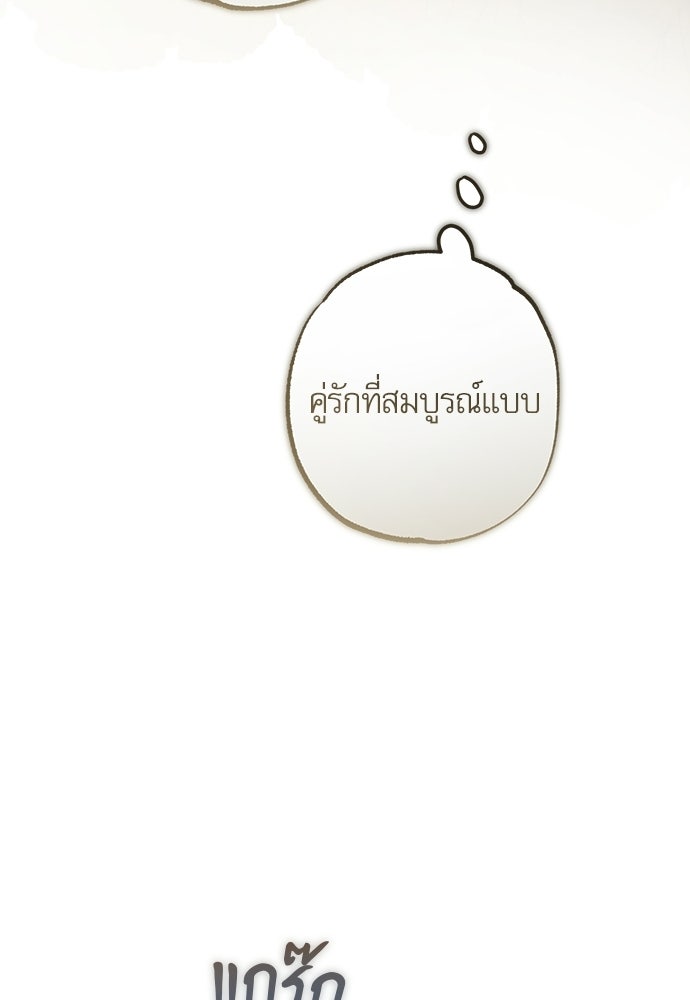 คฤหาสน์ซ่อนหนาม - หน้า 162
