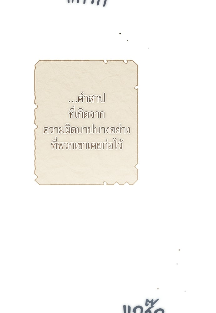 คฤหาสน์ซ่อนหนาม - หน้า 163