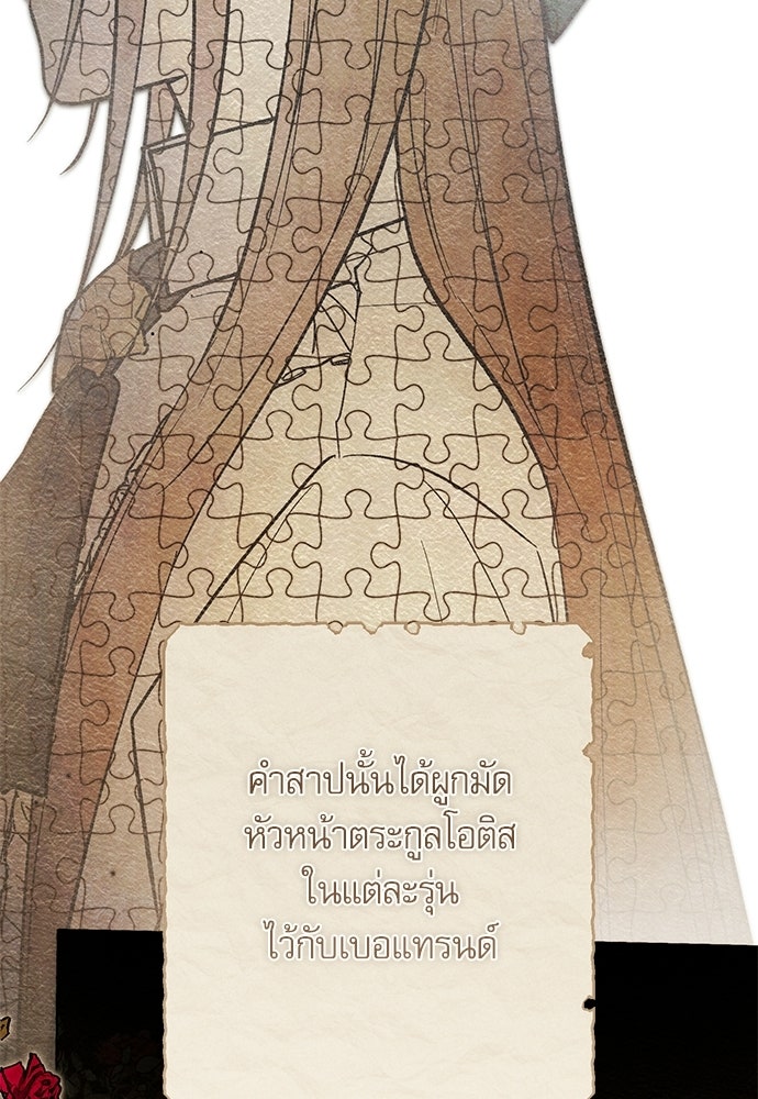 คฤหาสน์ซ่อนหนาม - หน้า 166