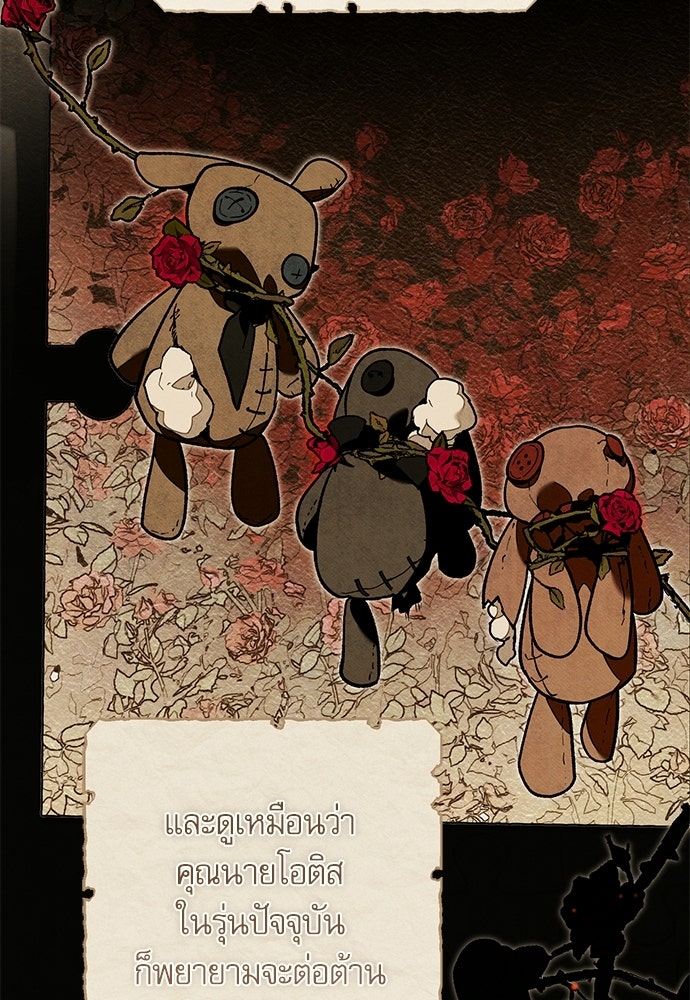คฤหาสน์ซ่อนหนาม - หน้า 167