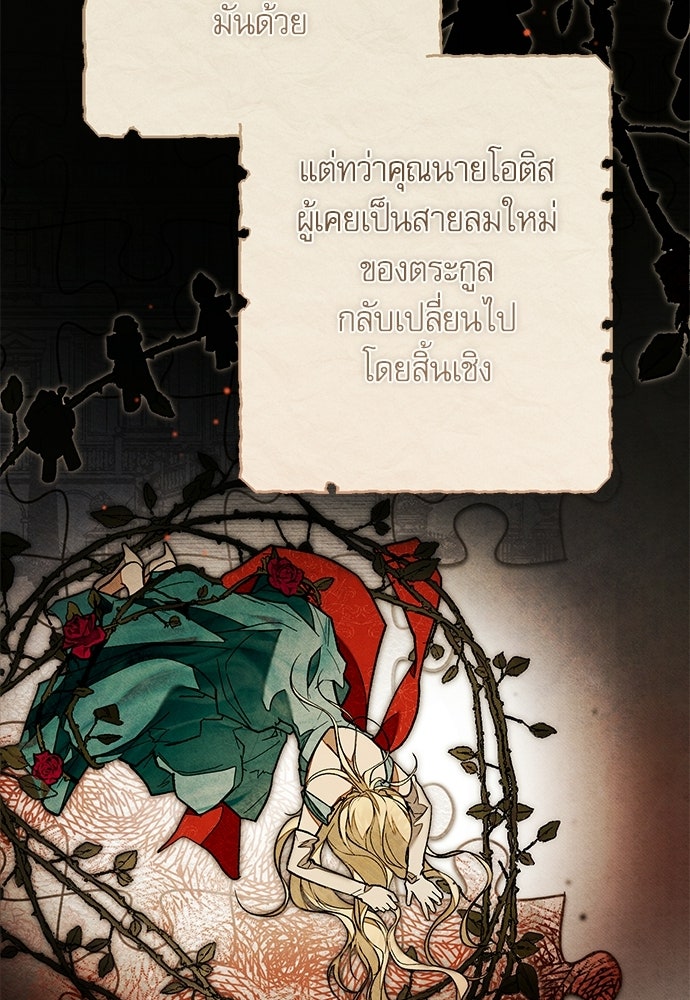 คฤหาสน์ซ่อนหนาม - หน้า 168