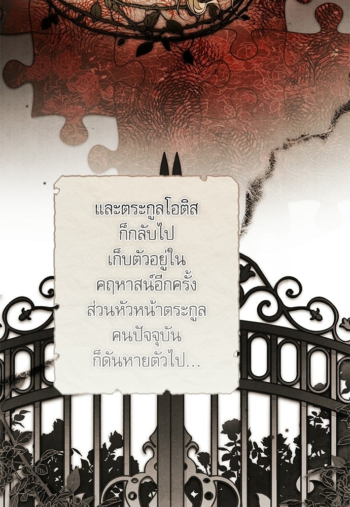 คฤหาสน์ซ่อนหนาม - หน้า 169