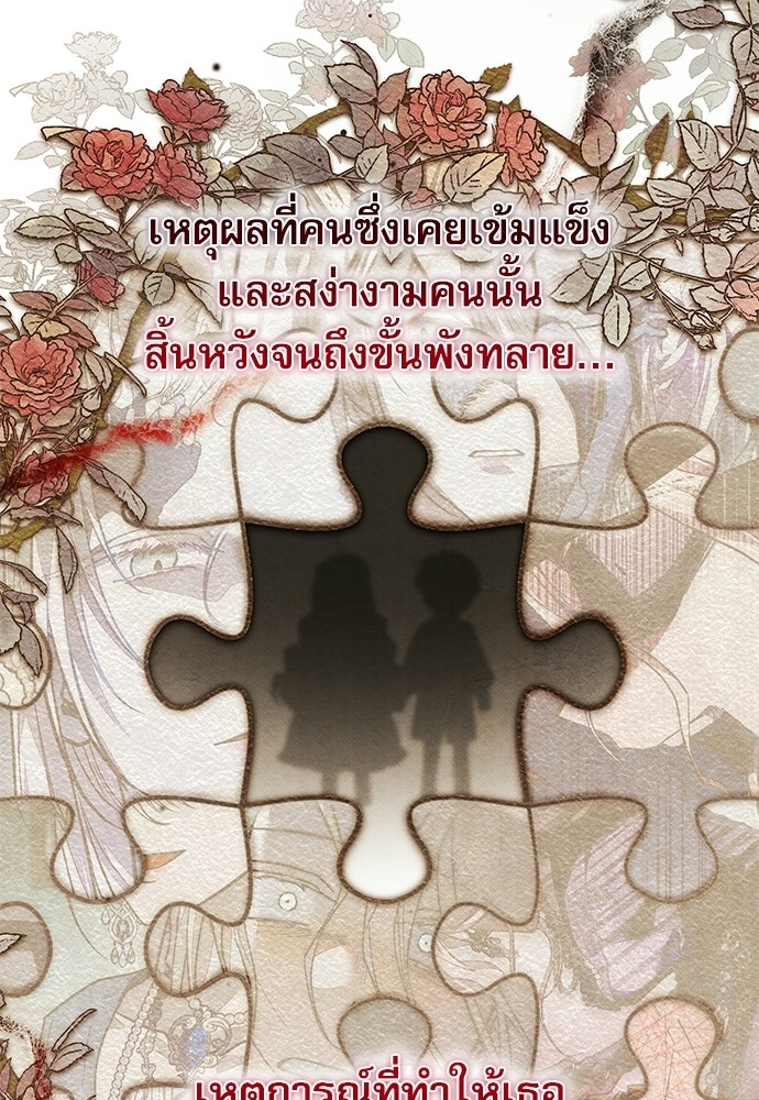 คฤหาสน์ซ่อนหนาม - หน้า 171