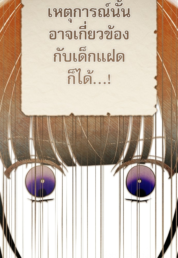 คฤหาสน์ซ่อนหนาม - หน้า 175