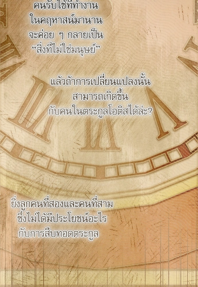 คฤหาสน์ซ่อนหนาม - หน้า 177
