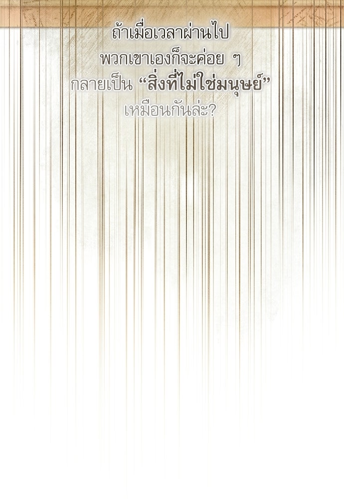 คฤหาสน์ซ่อนหนาม - หน้า 178
