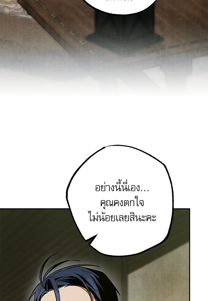 คฤหาสน์ซ่อนหนาม - หน้า 18
