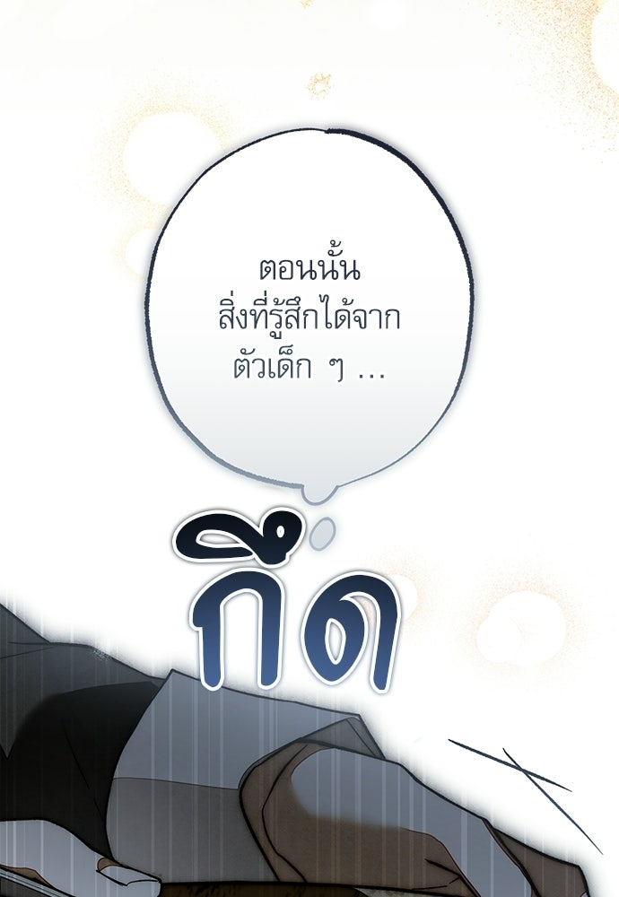 คฤหาสน์ซ่อนหนาม - หน้า 184