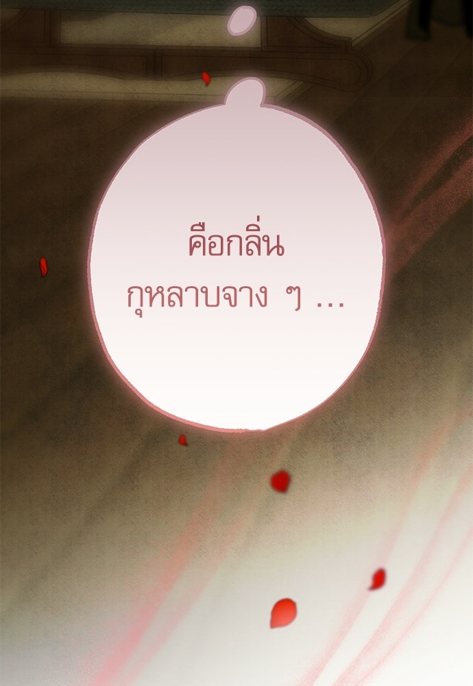 คฤหาสน์ซ่อนหนาม - หน้า 189