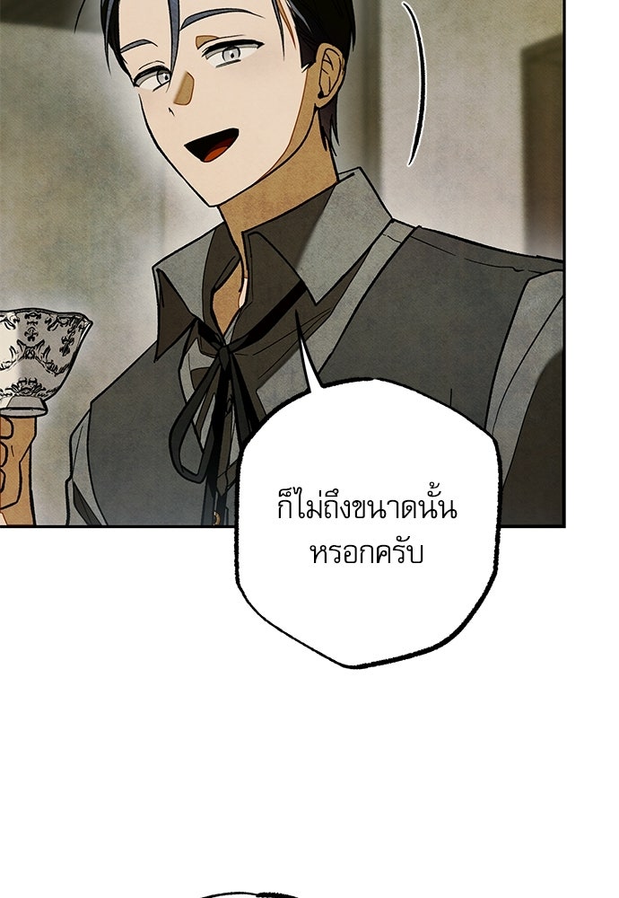คฤหาสน์ซ่อนหนาม - หน้า 19