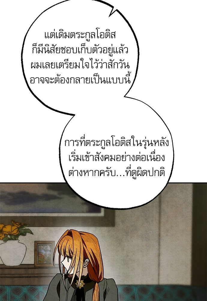 คฤหาสน์ซ่อนหนาม - หน้า 20