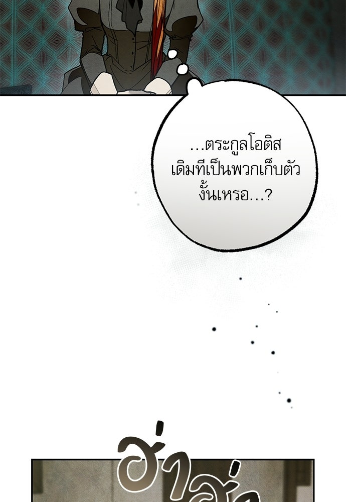 คฤหาสน์ซ่อนหนาม - หน้า 21