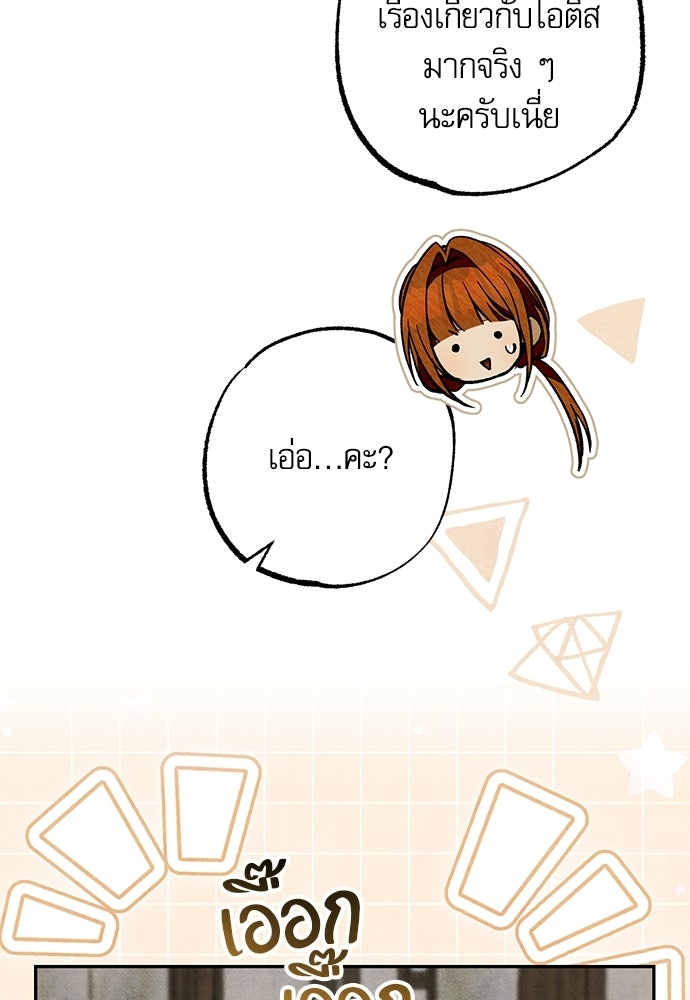 คฤหาสน์ซ่อนหนาม - หน้า 23