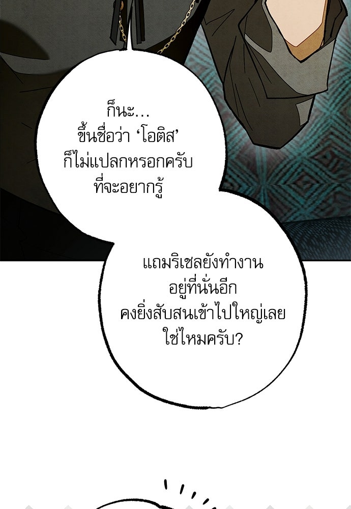 คฤหาสน์ซ่อนหนาม - หน้า 26
