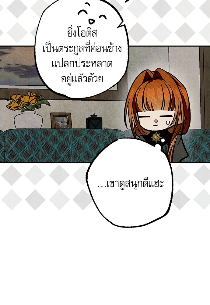 คฤหาสน์ซ่อนหนาม - หน้า 27
