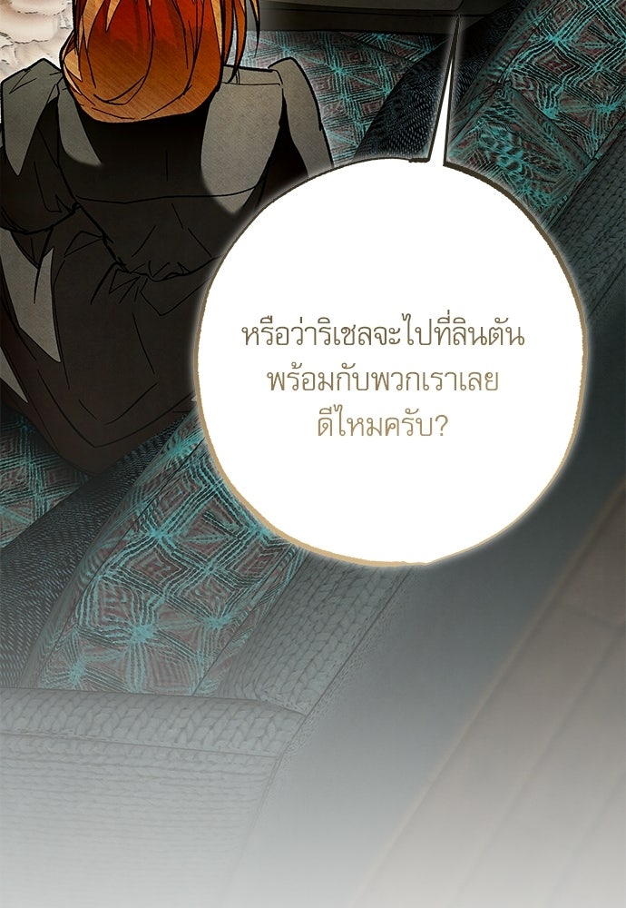 คฤหาสน์ซ่อนหนาม - หน้า 3